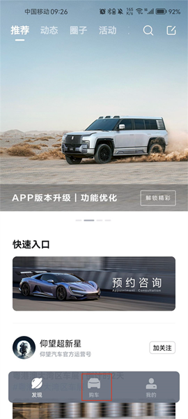 仰望汽车app下载-仰望汽车app最新版下载v3.2.0