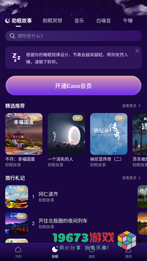 Ease助眠完整版下载-Ease助眠中文版下载