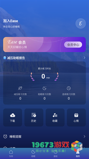 Ease助眠完整版下载-Ease助眠中文版下载