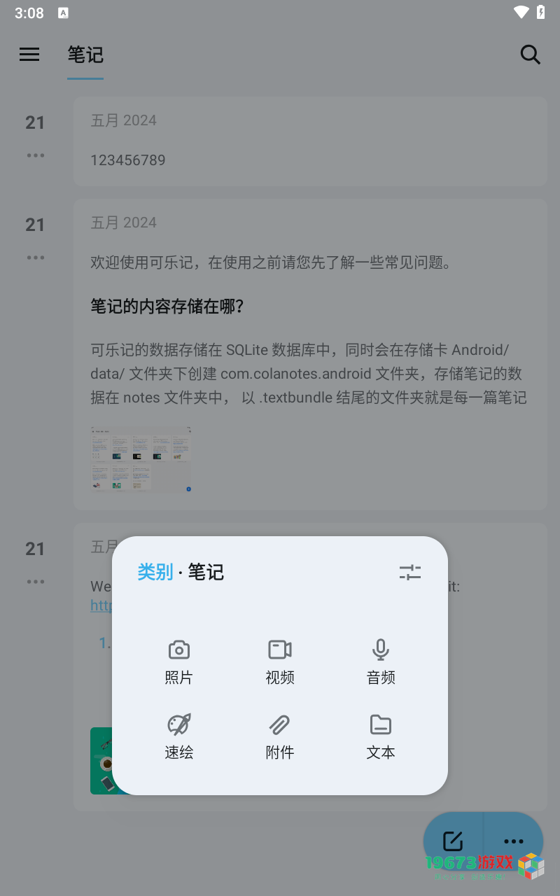 可乐记中文版下载-可乐记最新版下载