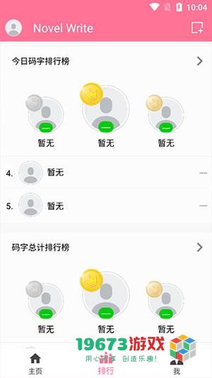 码字姬手机版下载-码字姬中文最新版下载