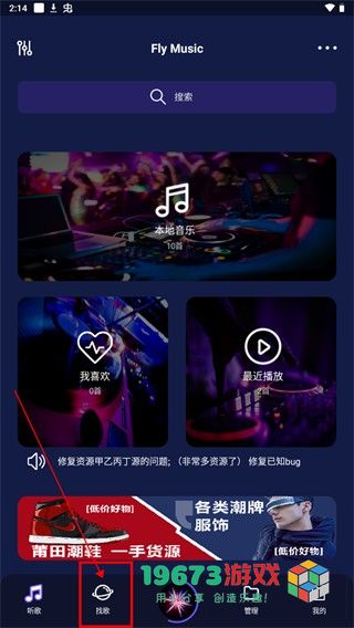 Fly音乐手机安卓版下载-Fly音乐正式版下载