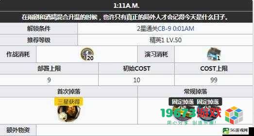 明日方舟 CB10 低配三星攻略解析 解锁精妙打法思路与策略技巧