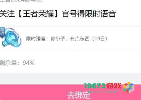 王者荣耀限时语音领取途径及操作指南，你敢来试试吗？