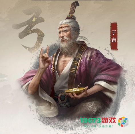 三国谋定天下S4赛季新武将于吉强度评析及战法效果全面解读