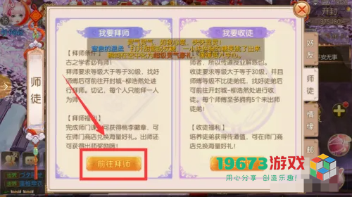 御剑情缘中拜师的具体条件及详细流程解析，帮你更好地了解拜师过程