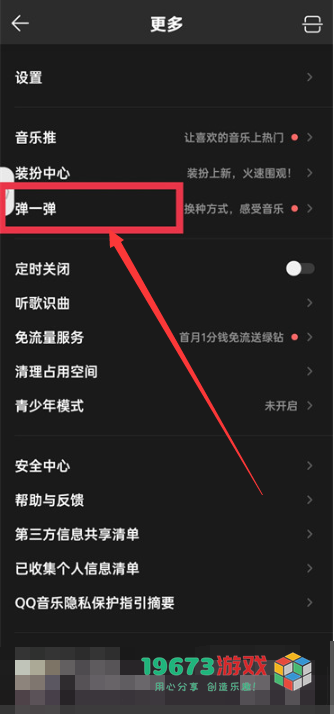 qq音乐弹一弹功能的位置详解及其具体所在位置介绍