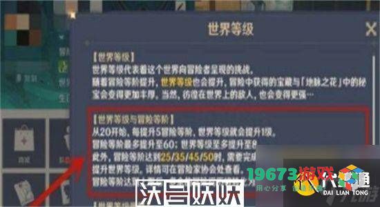 《原神》提升世界等级的方法是什么？世界等级提升的详细攻略分享