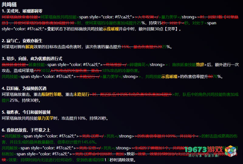 鸣潮珂莱塔v1版本改动解析 珂莱塔v1究竟做了哪些重要调整