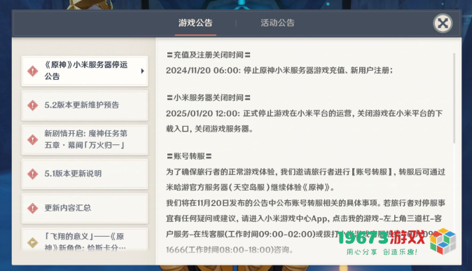 小米游戏中心是否仍然支持下载原神？原神小米服是否继续提供游戏服务