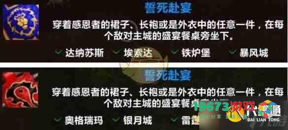 《魔兽世界》如何解锁誓死赴宴成就？详解誓死大会攻略