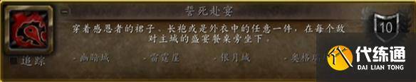 《魔兽世界》如何解锁誓死赴宴成就？详解誓死大会攻略