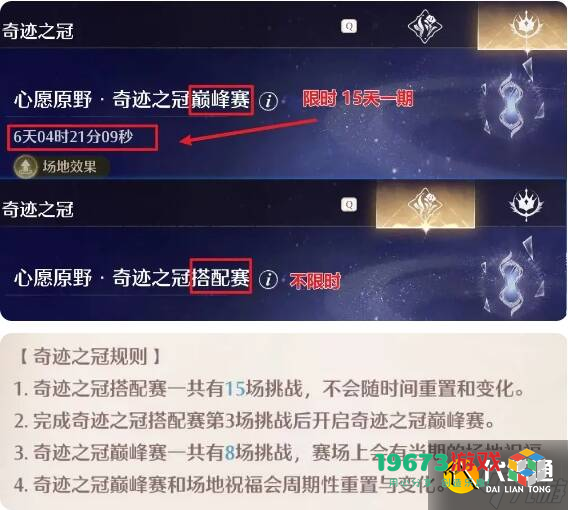 无限暖暖奇迹之冠巅峰赛第1？8关三星通关技巧全攻略？奇迹暖暖段位从低到高的第三层级