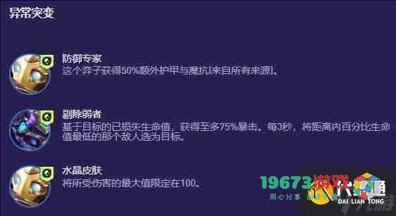 云顶之弈S13海克斯野火狙阵容攻略与玩法解析 云顶之弈S13海克斯野火狙阵容最佳搭配推荐