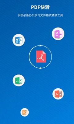 PDF快速转换中文手机版本免费下载-PDF快速转换安卓应用下载安装