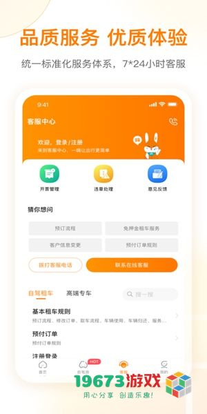 一嗨租车APP最新完整版下载-一嗨租车APP中文版获取指南