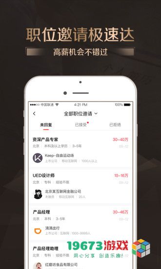 智联卓聘APP全面下载安装-智联卓聘手机版本获取和使用指南