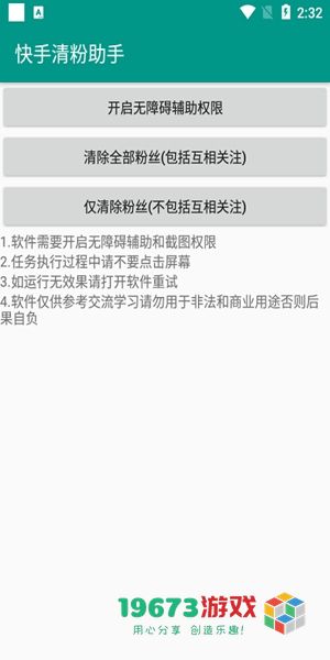 快手清粉助手应用下载-快手清粉助手完整版本手机客户端下载