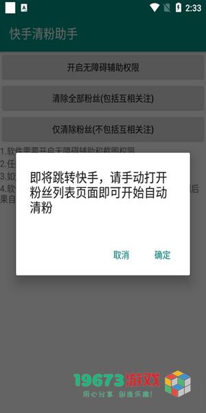 快手清粉助手应用下载-快手清粉助手完整版本手机客户端下载