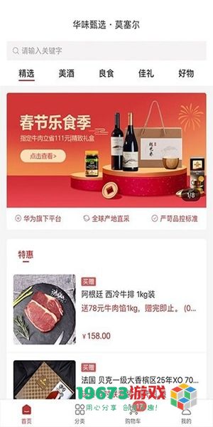 莫塞尔商城最新版本下载-完整莫塞尔商城APP下载地址分享