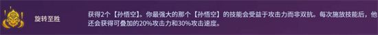 金铲铲之战孙悟空阵容搭配攻略解析：如何在旋转至胜中充分发挥孙悟空的优势