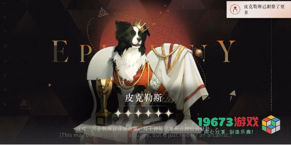 重返未来1999中的皮克勒斯角色表现如何？详细角色介绍解析