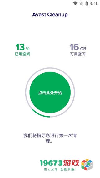 avast清理工具官方下载-avast cleanup软件最新手机版本免费下载